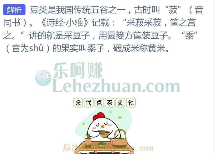 豆类是我国传统五谷之一,它在古代也叫?