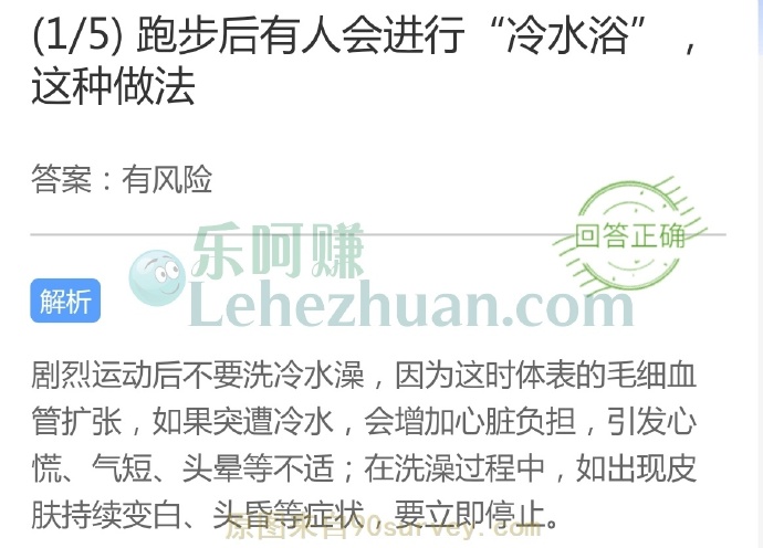 跑步后有人会进行“冷水浴”,这种做法?