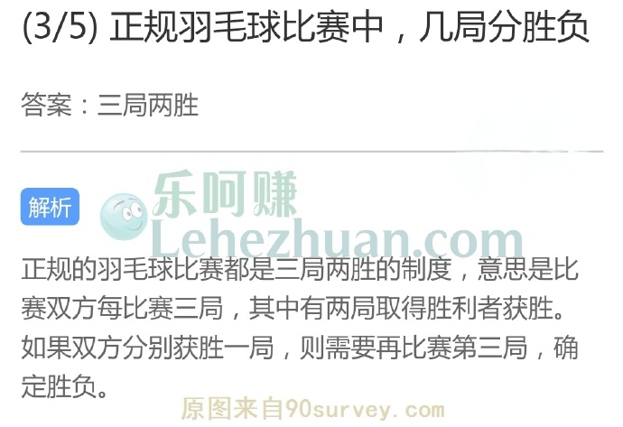 正规羽毛球比赛中,几局分胜负?