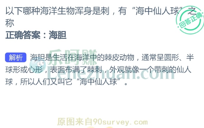 以下哪种海洋生物浑身是刺,有“海中仙人球”之称?