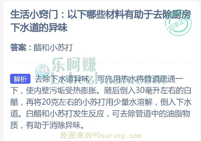 以下哪些材料有助于去除厨房下水道的异味?