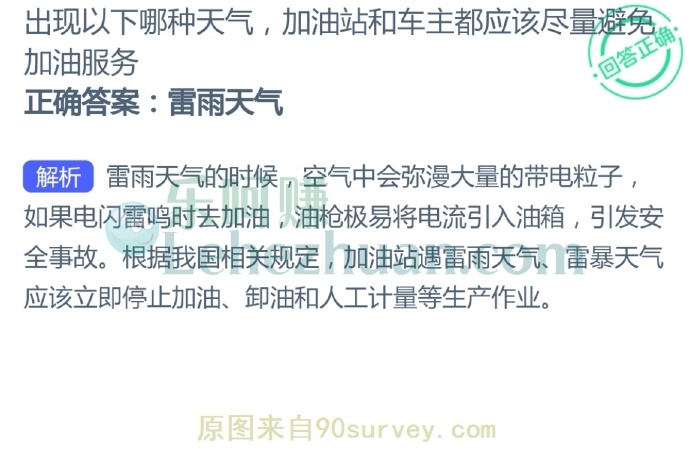 出现以下哪种天气,加油站和车主都应该尽量避免加油服务?