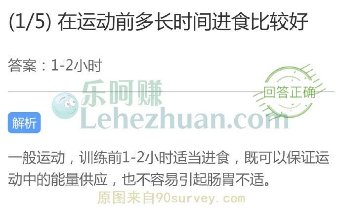 在运动前多长时间进食比较好?