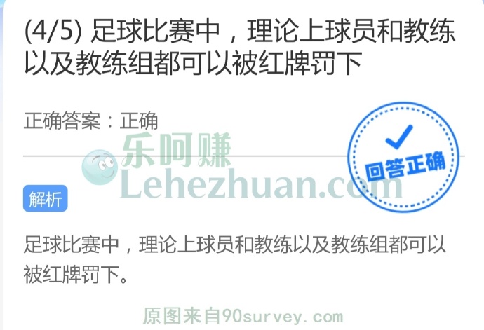 足球比赛中,理论上球员和教练以及教练组都可以被红牌罚下?