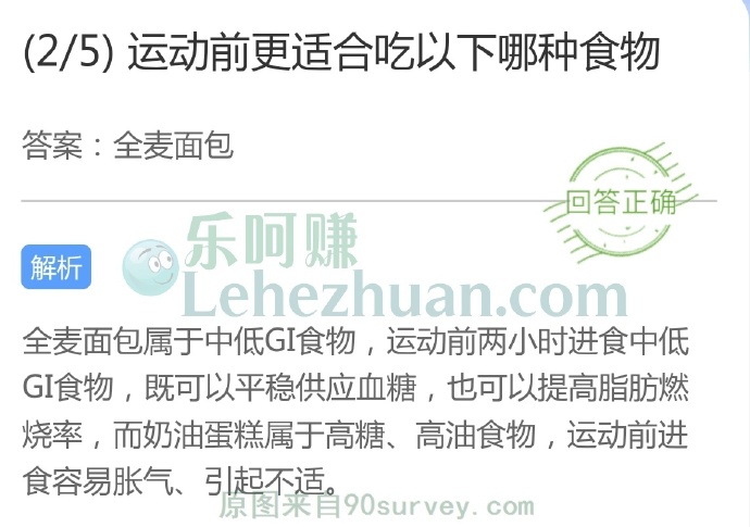 运动前更适合吃以下哪种食物?