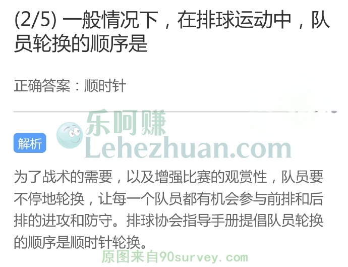 一般情况下,在排球运动中,队员轮换的顺序是?
