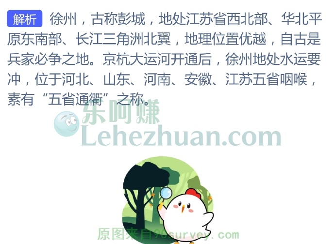 江苏哪个城市有"五省通衢"之称?