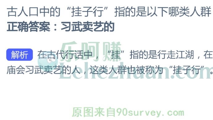 古人口中的“挂子行”指的是以下哪类人群?