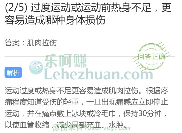 过度运动或运动前热身不足,更容易造成哪种身体损伤?