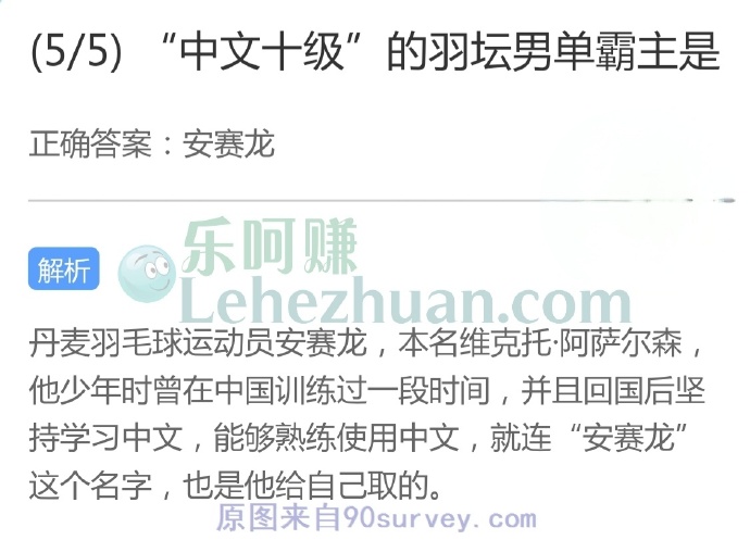 “中文十级”的羽坛男单霸主是?