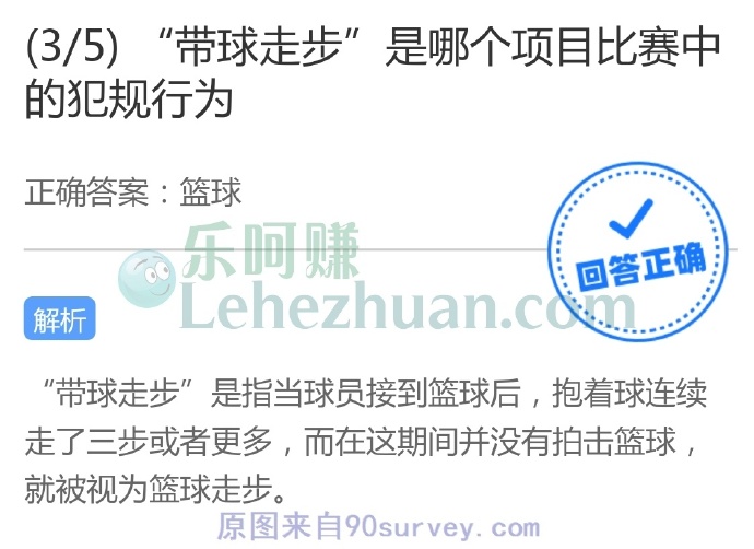 “带球走步”是哪个项目比赛中的犯规行为?