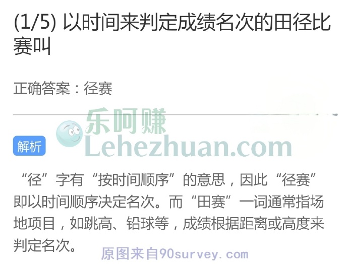 以时间来判定成绩名次的田径比赛叫?