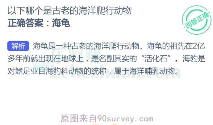 以下哪个是古老的海洋爬行动物?