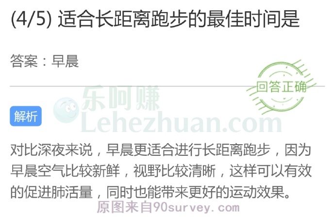 适合长距离跑步的最佳时间是?
