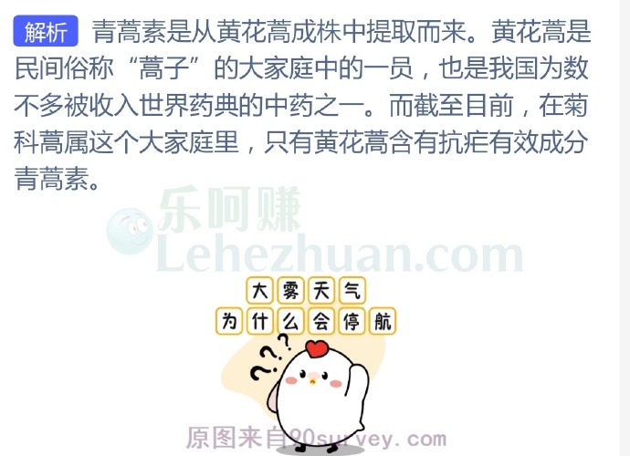 治疗疟疾的良药“青蒿素”是从哪种植物中提取出来的?