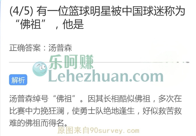有一位篮球明星被中国球迷称为“佛祖”,他是?