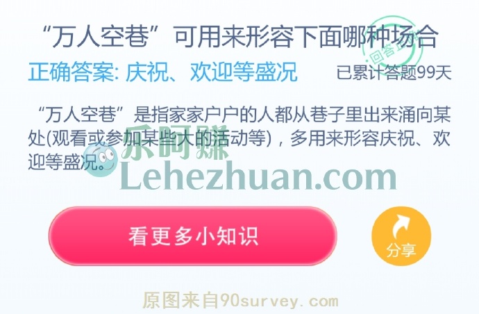 “万人空巷”可用来形容下面哪种场合?