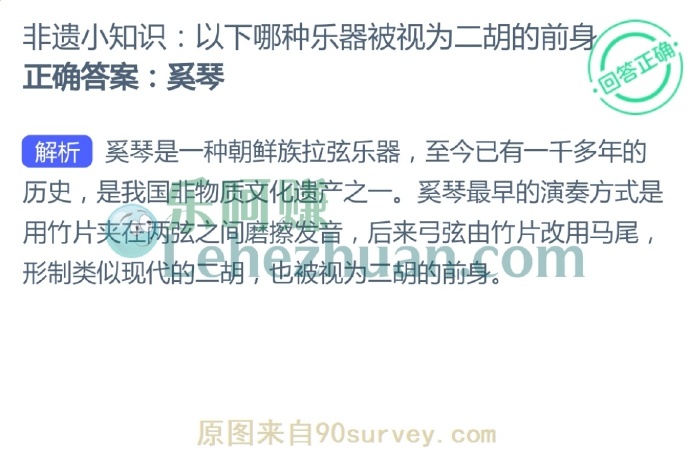 以下哪种乐器被视为二胡的前身?