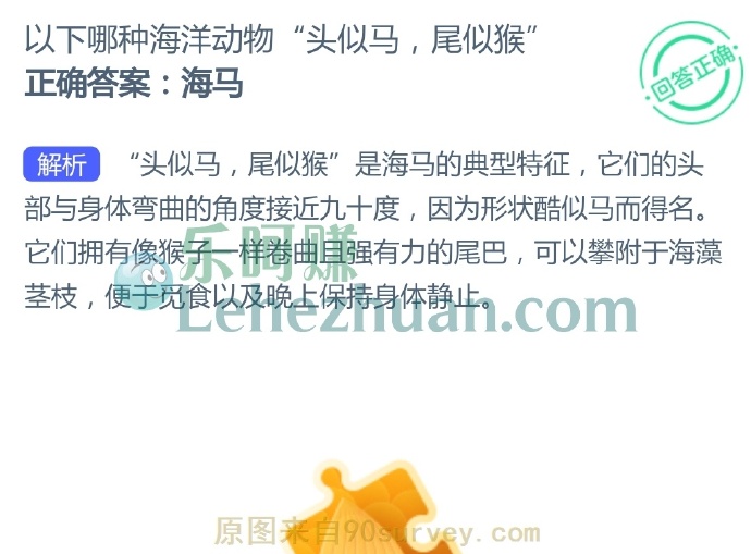 以下哪种海洋动物“头似马,尾似猴”?