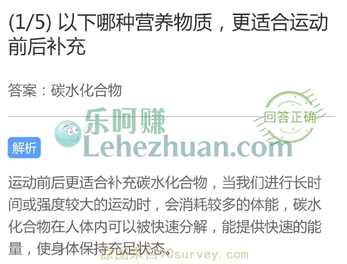 以下哪种营养物质,更适合运动前后补充?
