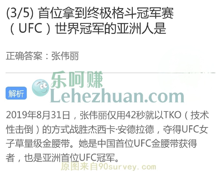 首位拿到终极格斗冠军赛(UFC)世界冠军的亚洲人是?