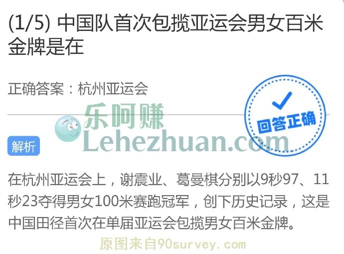 中国队首次包揽亚运会男女百米金牌是在?