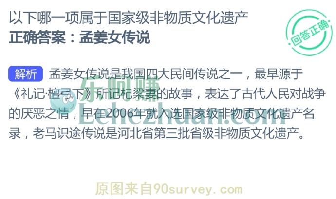以下哪一项属于国家级非物质文化遗产?