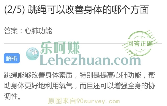 跳绳可以改善身体的哪个方面?