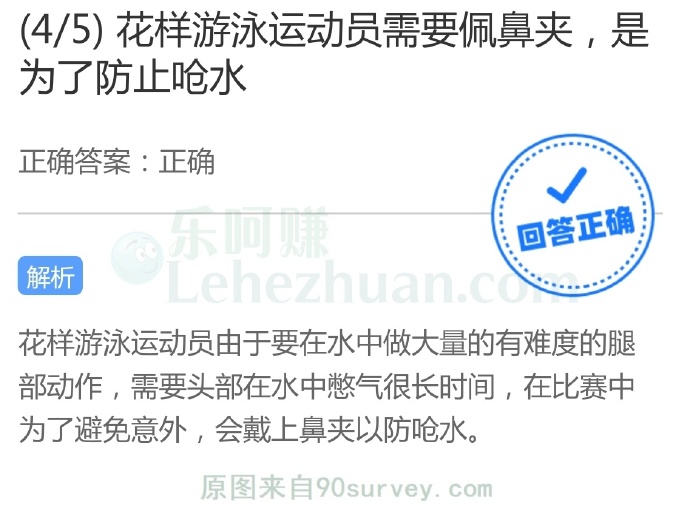 花样游泳运动员需要佩鼻夹,是为了防止呛水?