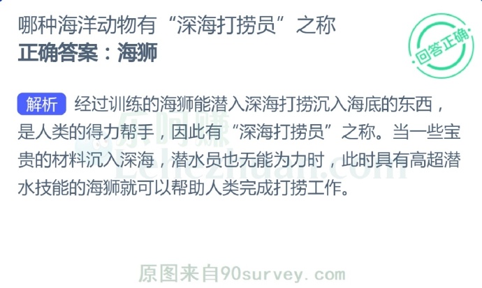 哪种海洋动物有“深海打捞员”之称?