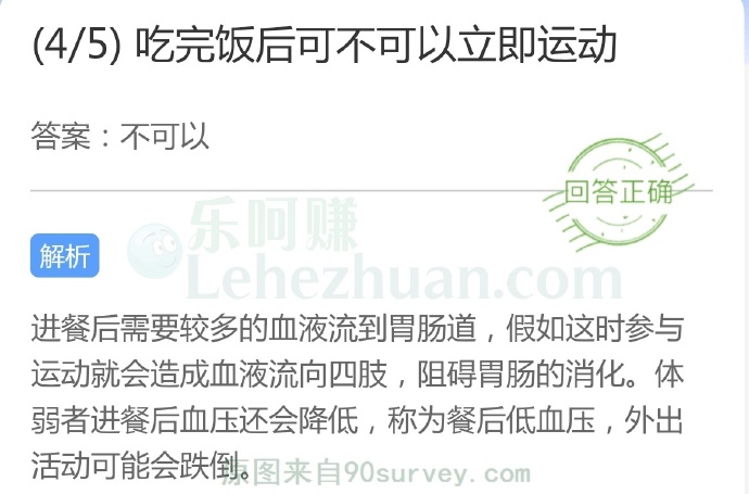吃完饭后可不可以立即运动?