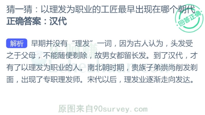 以理发为职业的工匠最早出现在哪个朝代?