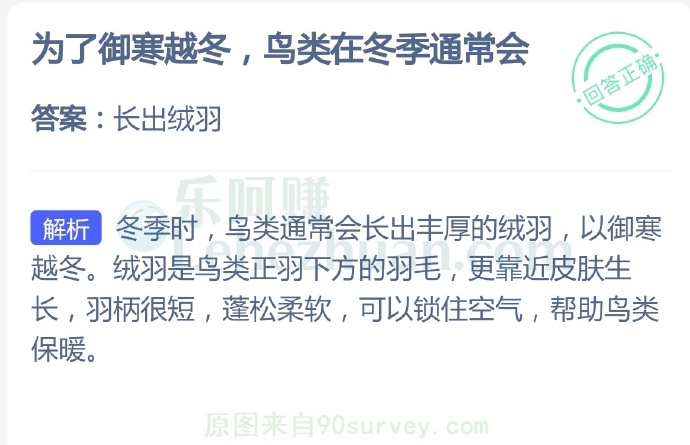 为了御寒越冬,鸟类在冬季通常会?