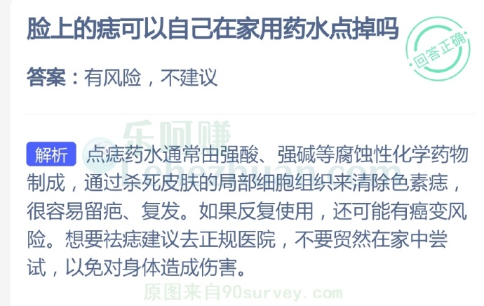 脸上的痣可以自己在家用药水点掉吗?