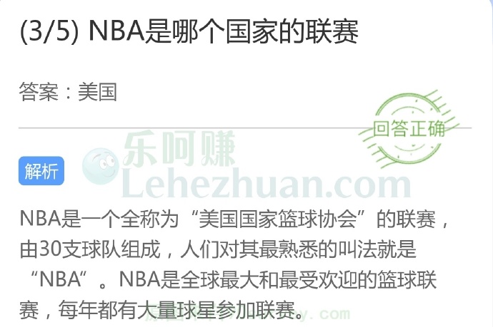 NBA是哪个国家的联赛?