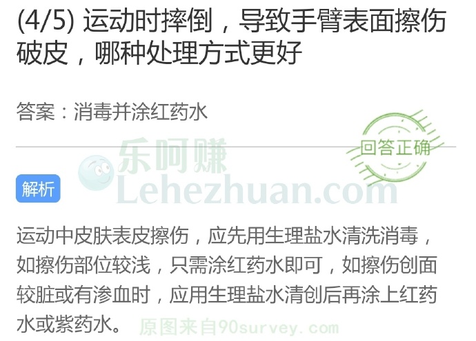 运动时摔倒,导致手臂表面擦伤破皮,哪种处理方式更好?
