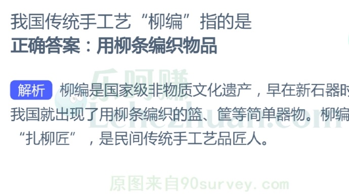 我国传统手工艺“柳编”指的是?