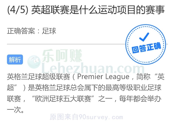 英超联赛是什么运动项目的赛事?