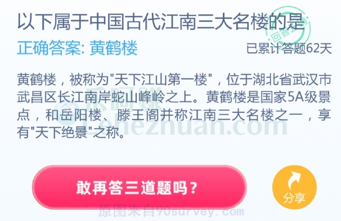 以下属于中国古代江南三大名楼的是?