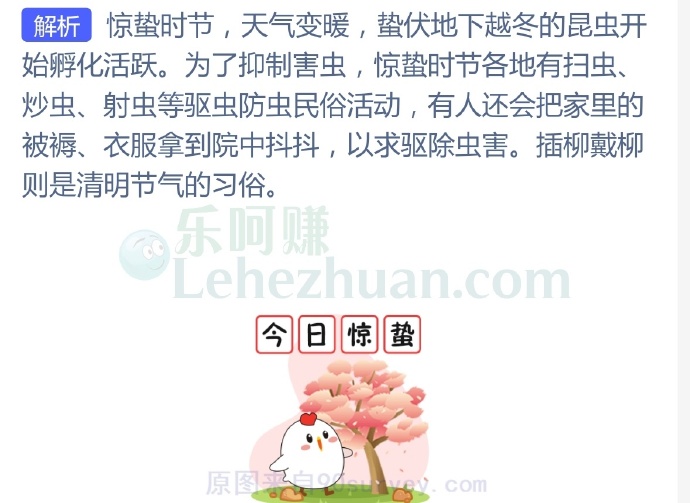 以下哪个是惊蛰时节的习俗?