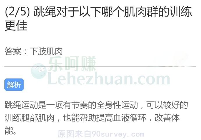 跳绳对于以下哪个肌肉群的训练更佳?