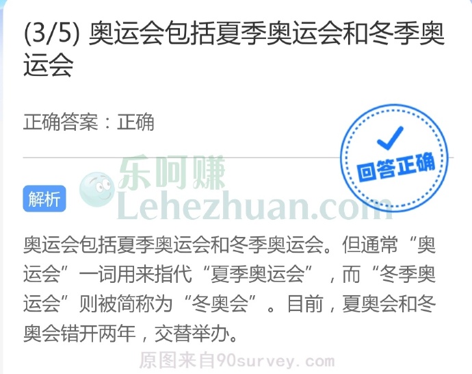 奥运会包括夏季奥运会和冬季奥运会?