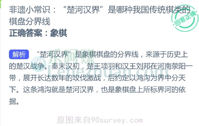 “楚河汉界”是哪种我国传统棋类的棋盘分界线?