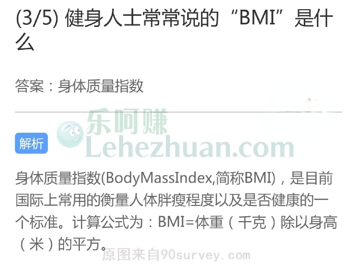 健身人士常常说的“BMI”是什么?