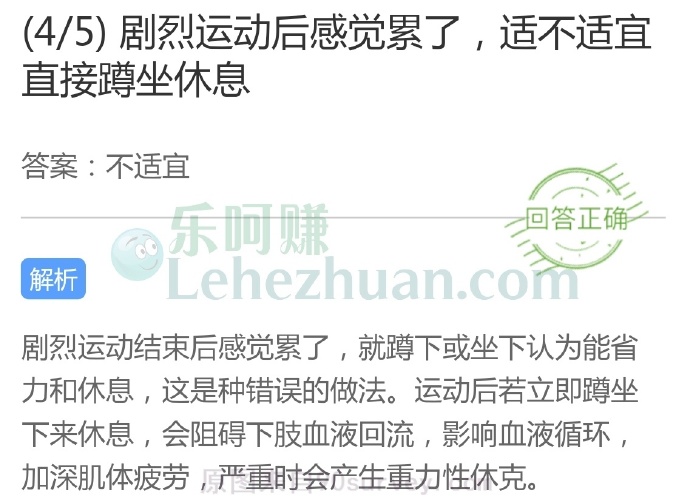 剧烈运动后感觉累了,适不适宜直接蹲坐休息?