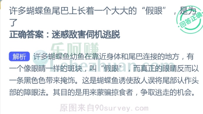 许多蝴蝶鱼尾巴上长着一个大大的“假眼”是为了?