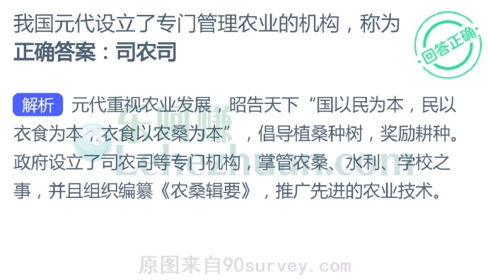 我国元代设立了专门管理农业的机构,称为?