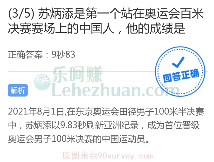 苏炳添是第一个站在奥运会百米决赛赛场上的中国人,他的成绩是?