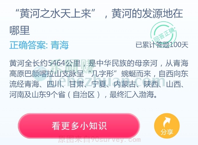 “黄河之水天上来”,黄河的发源地在哪里?