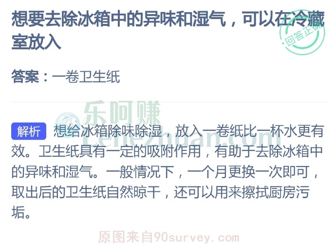 想要去除冰箱中的异味和湿气,可以在冷藏室放入?